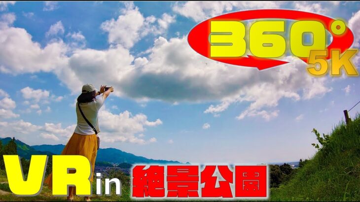 《 5.7K 高画質 》[ 360° VR  Japan Travel ] 【Shizuoka】「蓮華寺池公園～Rengejiike Park～」静岡県《絶景》