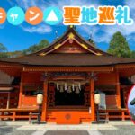 《 5.7K 高画質 》[ 360° VR  Japan Travel ] 「富士宮市のゆるキャン△聖地巡礼に行くと…」静岡県