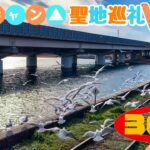 《 5.7K 高画質 》[ 360° VR  Japan Travel ] 【Shizuoka】「舘山寺～佐久米駅」静岡県《ゆるキャン△》《聖地巡礼》