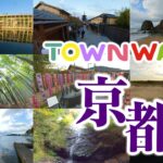 【 VR360度動画 】TOWNWARP 京都 ～おうち時間で、京都へVR旅行～
