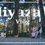 【飫肥城】宮崎の観光スポットを紹介【Vlog】