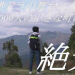 【絶景一人旅】NHK朝ドラの舞台にもなった人口5000人の町にある山城からの景色が最高でした「岩村城跡」