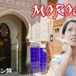 【オンライン旅行ガイド　モロッコ】人気観光地トップ５！