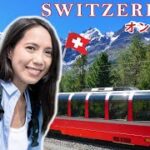 【オンライン旅行ガイド　スイス】人気観光地トップ５！