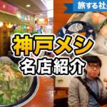 【神戸旅行】神戸食べ歩き・おすすめご当地グルメ・観光　タン・カフェ【ベトナム料理】
