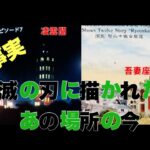 【旅行をテイクアウト】鬼滅の刃　浅草にあった日本初の物　凌雲閣