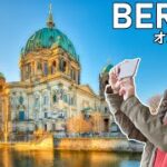 【オンライン旅行ガイド　ドイツ・ベルリン】人気観光地トップ５！