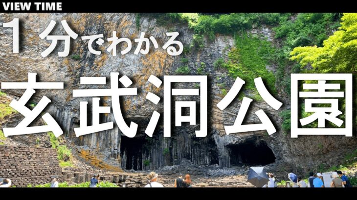 玄武洞公園　とは？(観光地紹介/兵庫/旅行/デート/おすすめ/見どころ/スポット/料金/アクセス)