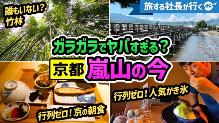 京都嵐山42歳ひとり旅。おすすめ観光・グルメスポットを巡ったら…凄いことに【夏の嵐山・竹林】