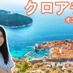【オンライン旅行ガイド　クロアチア】人気観光地トップ５！ 4K画質