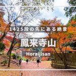 《 5.7K VR 高画質 》[ 360°Japan Travel ]鳳来寺山　愛知県新城市　VRゴーグル推奨