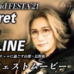 オンライン旅行「Secret Trip ONLINE」PR動画