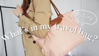 【packing】1泊2日ゆるっと女子のパッキング・国内旅行・手持ちバッグ編