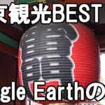 【東京 観光おすすめBEST10】観光スポット紹介 解説なし