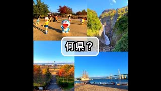 何県？ 名所 ② #パワースポット #shorts #japan #旅行 #travel 日本 国内 観光 おすすめ 絶景 @柴犬コロと猫のあんこ