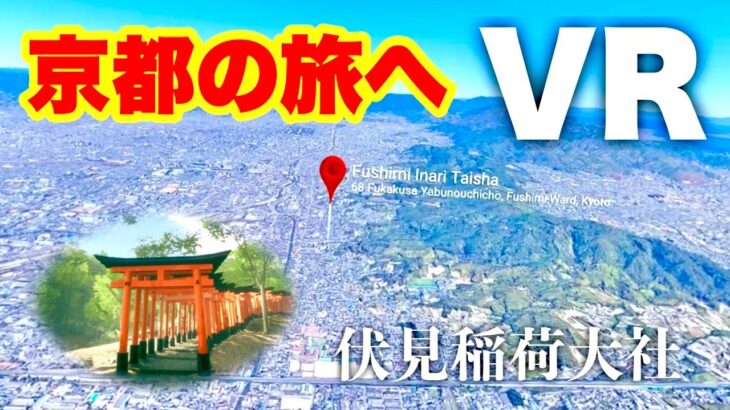 リアルな日本観光できるVRが凄い！【Meta（Oculus） Quest 2でPCVR初体験】