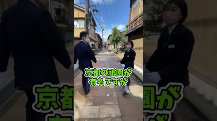 金沢の観光地！東茶屋街へようこそ#Shorts