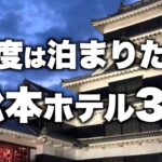 【本気で厳選】長野県松本市の旅行やデートおすすめホテル！人気旅館3選（2022年版）