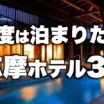 【本気で厳選】三重県志摩、賢島の旅行やデートおすすめホテル！人気旅館3選（2022年版）