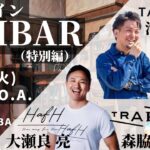 オンラインJIMBAR（特別編）＜新しい旅の形を弟子屈から考える＞