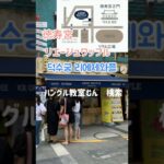 オンライン対応 韓国語教室　韓国旅行　韓国語で注文やお買い物がしたい　（人気のワッフルのお店） #Shorts
