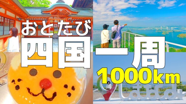 【愛媛】しまなみ街道おすすめグルメ＆観光スポット紹介😆岡山アラフィフ夫婦旅vlog