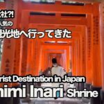 【外国人に大人気の日本の観光スポット】Fushimi Inari Shrine in Kyoto コロナ禍中、京都も観光客は少なかったので大人気の伏見稲荷大社をゆっくり参拝。意外に大変な参拝をご紹介。