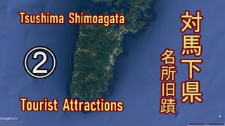 【対馬観光②】厳原市街・対馬下県の観光地紹介・Introducing sightseeing spots in Central Izuhara, Tsushima,  Nagasaki.
