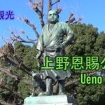 【名所旧跡】上野恩賜公園の観光名所紹介  Introducing sightseeing spots in Ueno Park, Tokyo【東京観光】