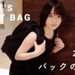 WHAT’S IN MY BAGPACK｜2泊3日国内旅行バッグの中身