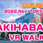 VR JAPAN TOUR AKIHABARA 360° 　秋葉原を360°VRお散歩