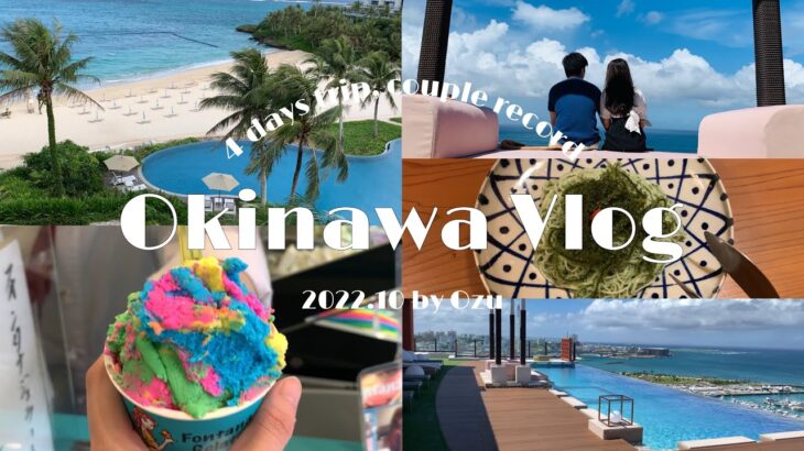 【Vlog】沖縄旅行🌴|3泊4日|恩納村|おすすめスポット&ホテル