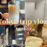 kor) 東京旅行vlog🗼🤍| 食べまくる4日間,東京おすすめグルメ🍨,結婚式参列する日💍| 20代社会人vlog | 도쿄 여행 브이로그❤︎