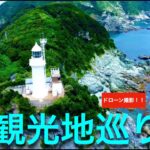 【Travel Japan】Hot Spots In Japan(Ehime pref.) 愛媛県観光地巡り