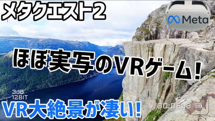 【Meta Quest 2】世界の絶景を体験旅行できるVRゲーム！BRINK Travelerをプレイしてみた！【メタクエスト2】