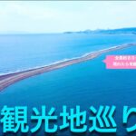 【Travel Japan】Hot Spots In Japan(Kagoshima pref.) 鹿児島県観光地巡り