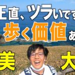【往復3km】奄美大島のおすすめ観光スポット、あのドラマロケ地へ｜ツツジウォークイベント｜Vlog