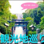 【Travel Japan】Hot Spots In Japan(Fukuoka pref.) 福岡県観光地巡り