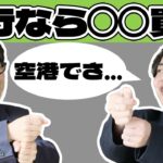 旅行におすすめなグッズ・ガジェット【ガジェ談】