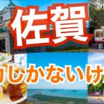 【大人の国内旅行】佐賀よかとこ！唐津から佐賀を半島したら美しい日本の景色と美味いグルメしかない！おすすめ10選にありそうなベタな旅 九州ドライブ旅25 Japan travel subtitle
