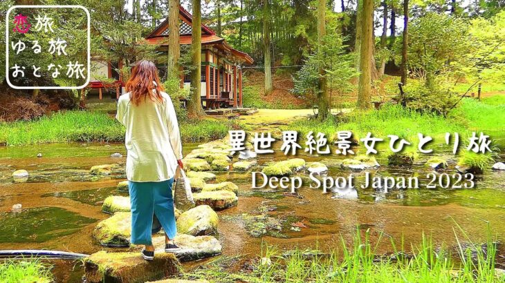 【異世界絶景女ひとり旅】死ぬまでに行きたい大分熊本の超穴場絶景5選【九州の絶景】Deep spot Japan 2023