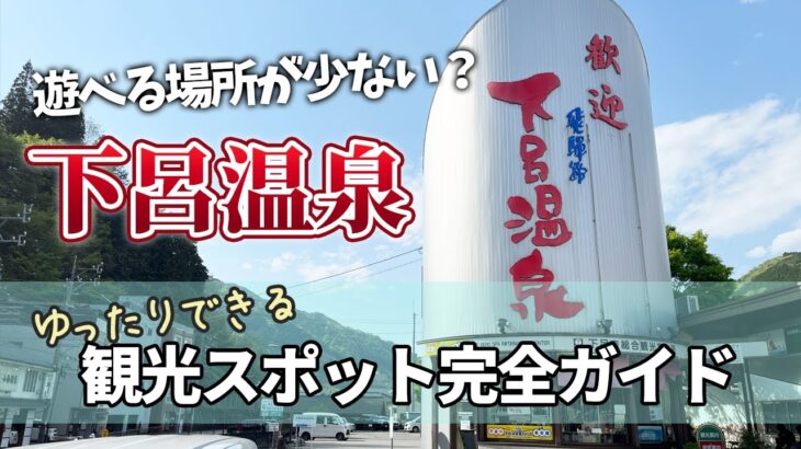 日本三名泉の「下呂温泉」観光地を徹底紹介！カエルと温泉がゆったり楽しめる温泉街