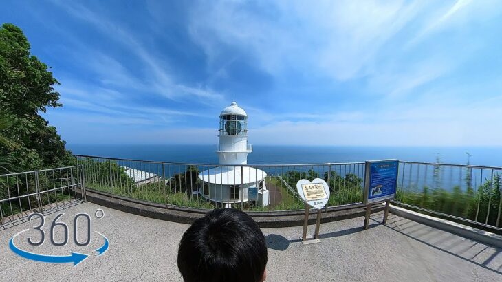 【VR 360°】【日本 高知】散步 in 室戸岬灯台