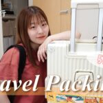 【パッキング】4泊5日の韓国旅行✈️ハプニングだらけの当日パッキング👜《渡韓￤ASTROオタク》