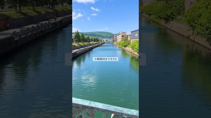 【絶景】北海道の小樽運河へサイクリング / Hokkaido Trip #short