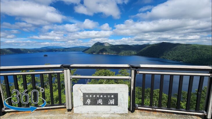 【VR 360°】【日本 北海道】散步 in 摩周湖