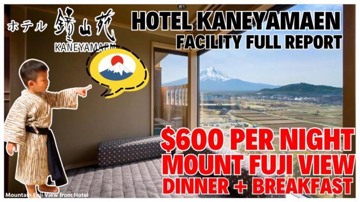 Hotel Kaneyamaen 鐘山苑/ Mt Fuji Onsen Hot Springs / Dinner Breakfast Lounge Full Report 富士山溫泉 ホテル河口湖