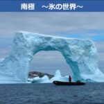 【南極講座／読売旅行オンラインイベント】『白い大地「南極大陸」～イチ押し写真で綴る、太古から続く大自然・野生動物の息吹～』