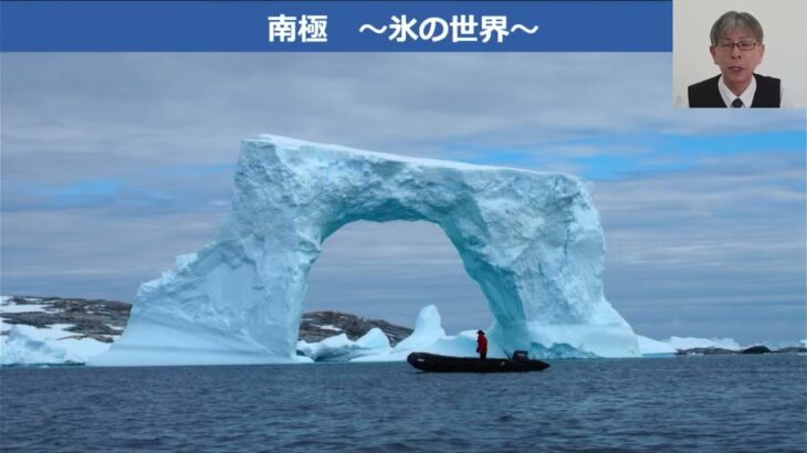 【南極講座／読売旅行オンラインイベント】『白い大地「南極大陸」～イチ押し写真で綴る、太古から続く大自然・野生動物の息吹～』