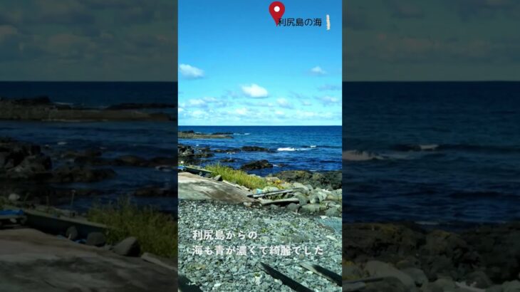日本国内の最北部利尻島・礼文島の自然のスケールが大きく、見ごたえのある絶景  #利尻島　#礼文島